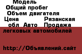  › Модель ­ Volvo S60 › Общий пробег ­ 170 000 › Объем двигателя ­ 3 › Цена ­ 42 000 - Рязанская обл. Авто » Продажа легковых автомобилей   